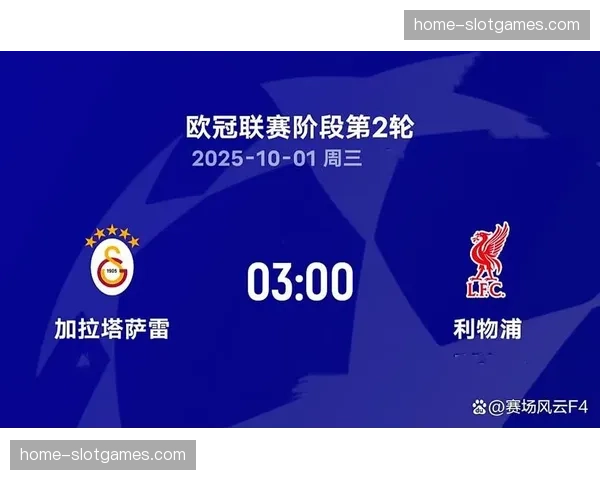 加拉塔萨雷主场不败神话延续 但客场防守数据存在明显短板